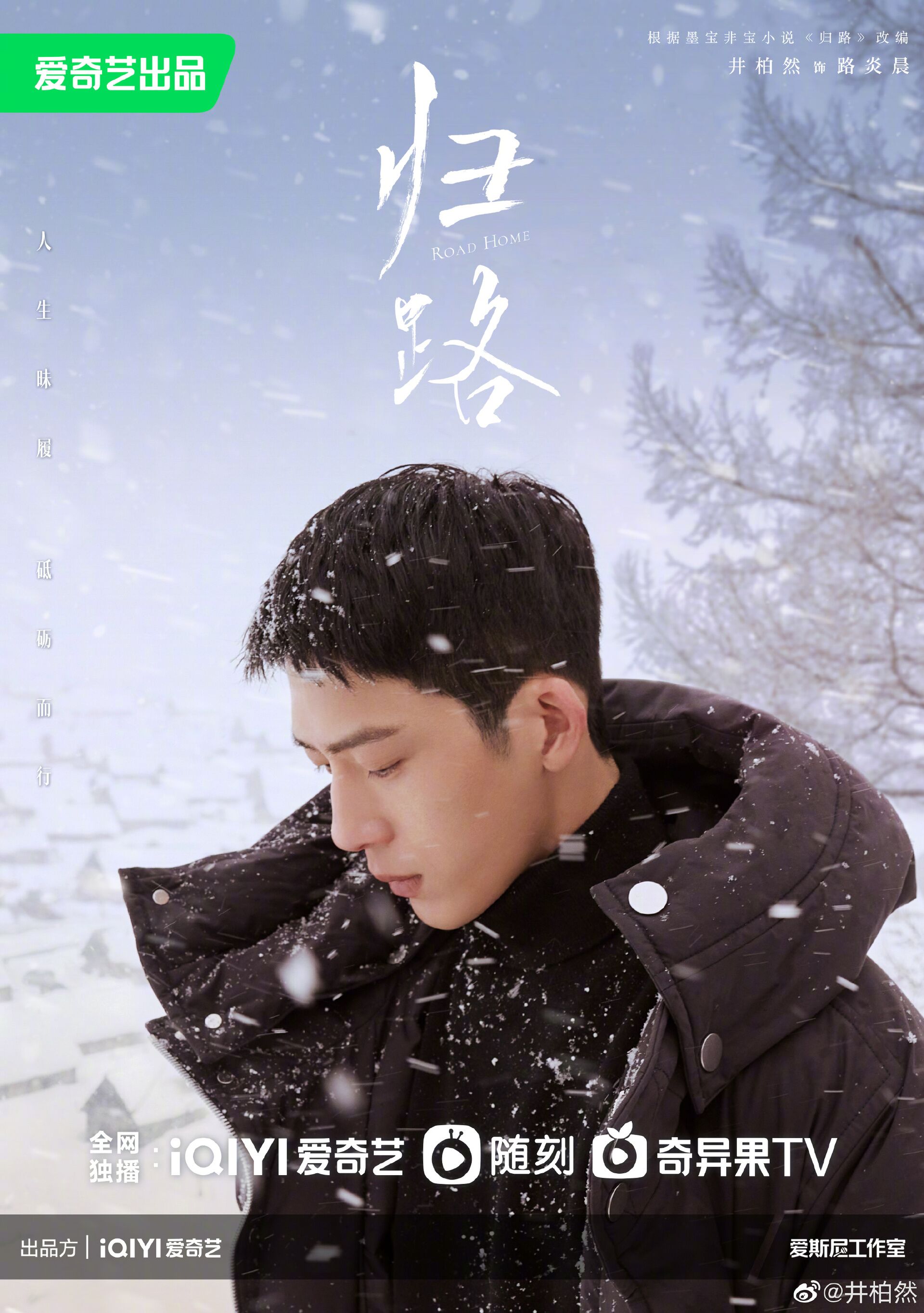 Road Home with Jing Boran