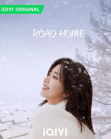 Tan Songyun in Road Home