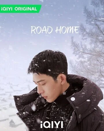 Jing Boran in Road Home