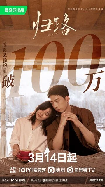 Jing Boran in Road Home