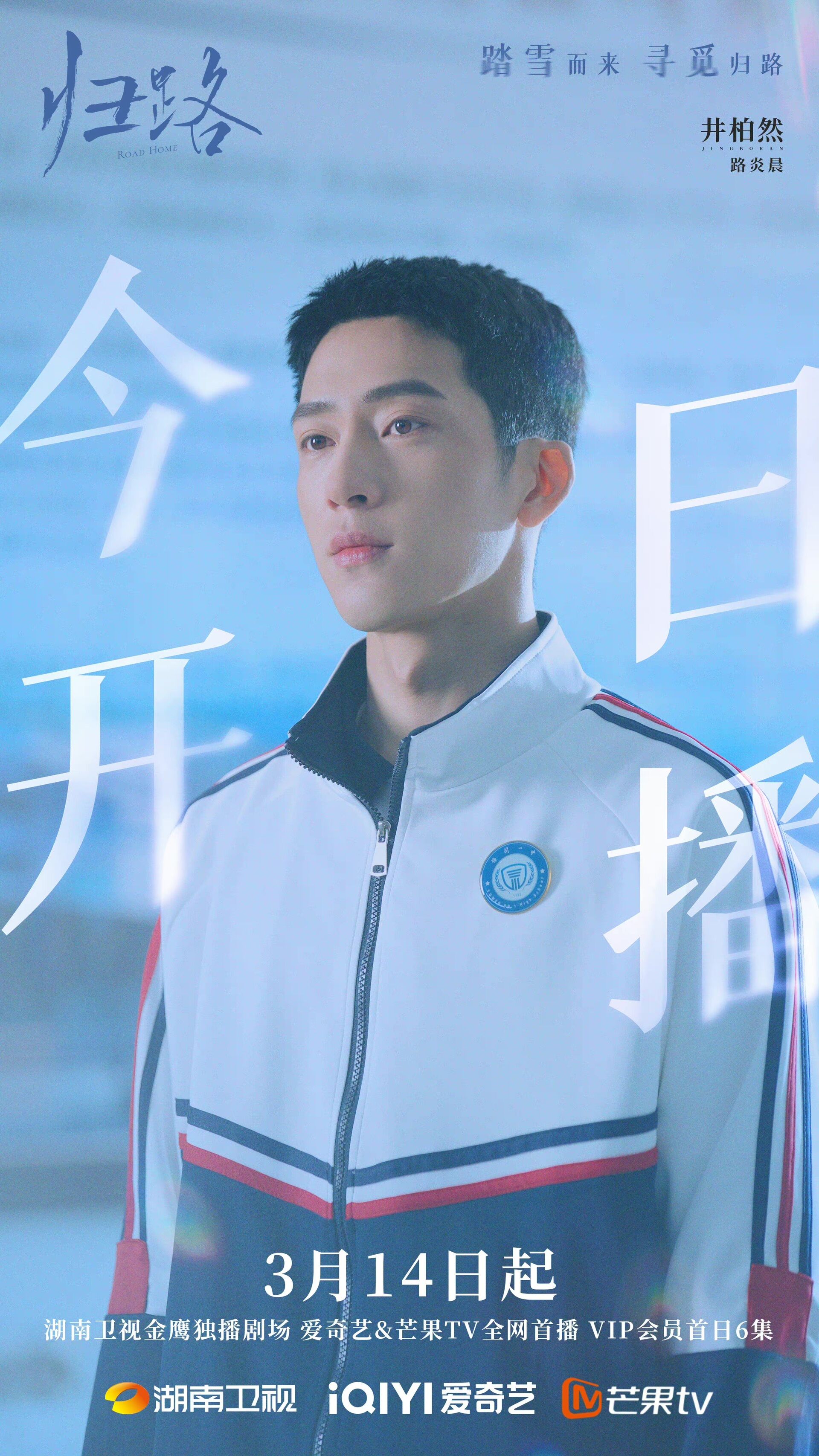 Road Home Photo with Jing Boran CPOP HOME