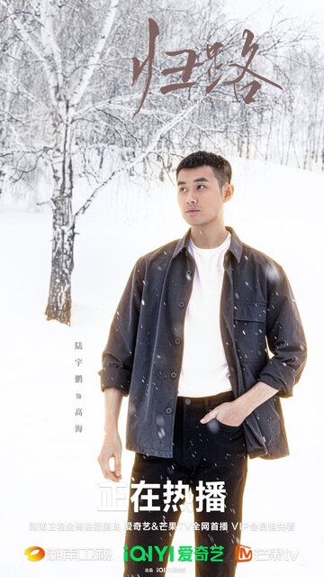 Lu Yupeng in Road Home Photos