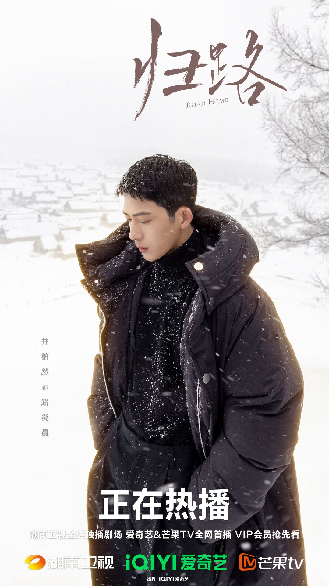 Road Home with Jing Boran