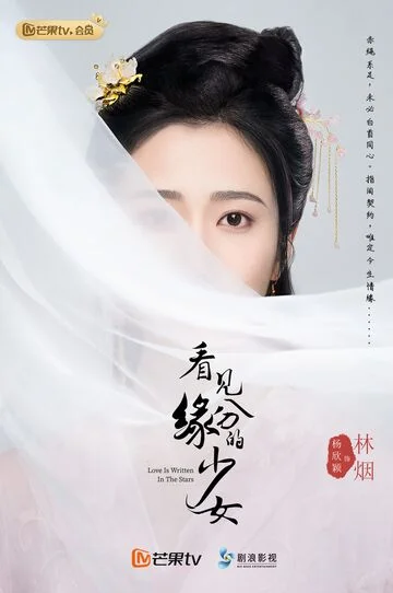 Yang Xinying in Love Is Written in the Stars