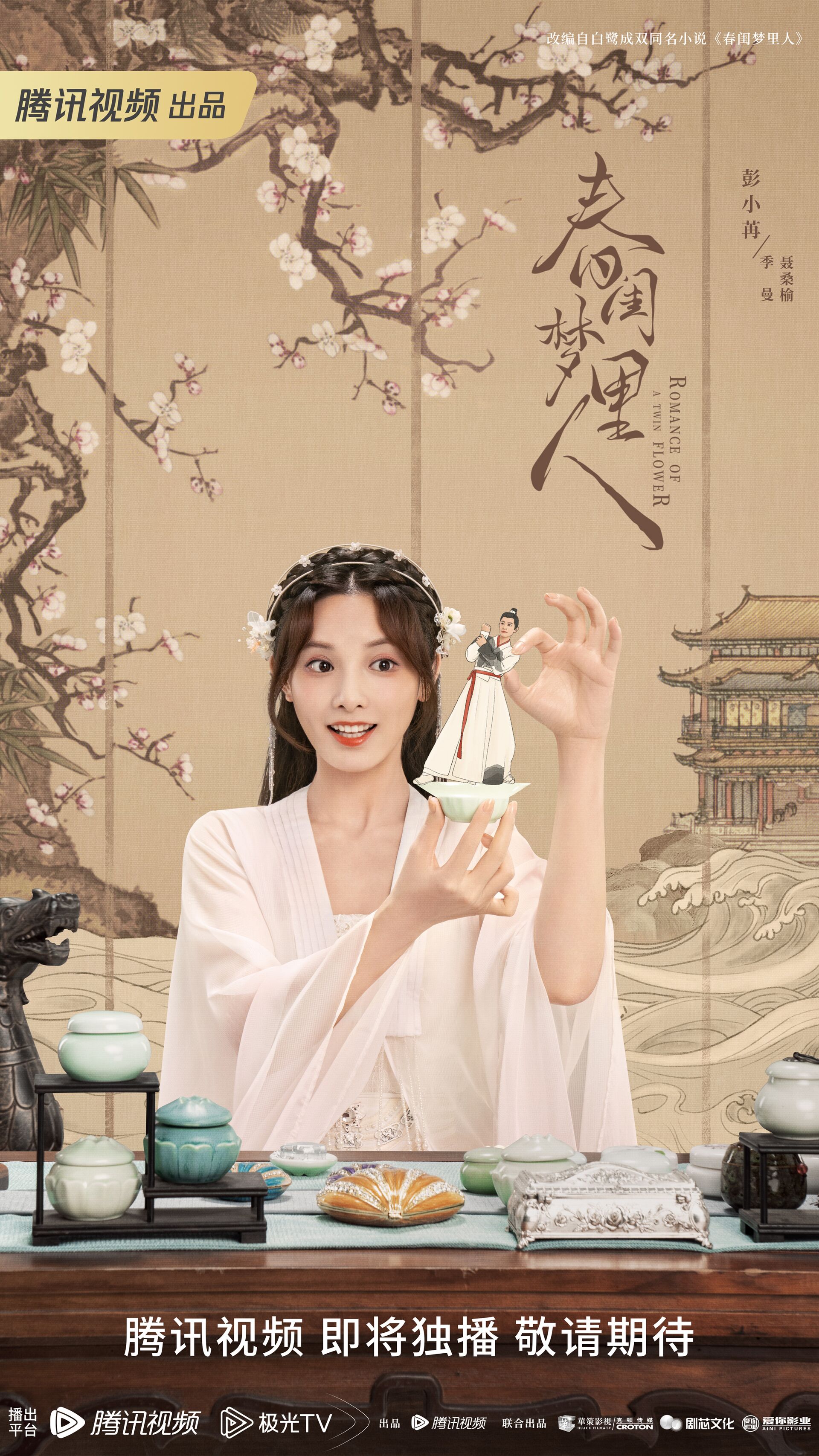 Romance of a Twin Flower with Peng Xiaoran