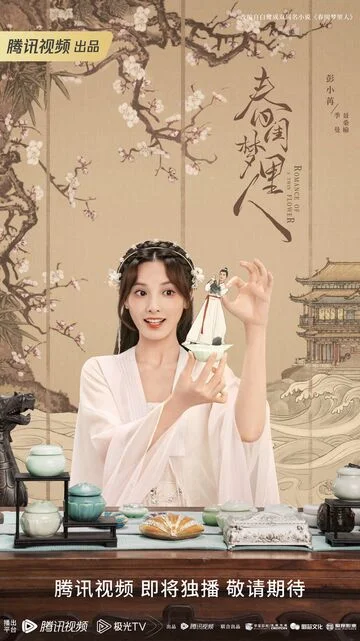 Peng Xiaoran in Romance of a Twin Flower