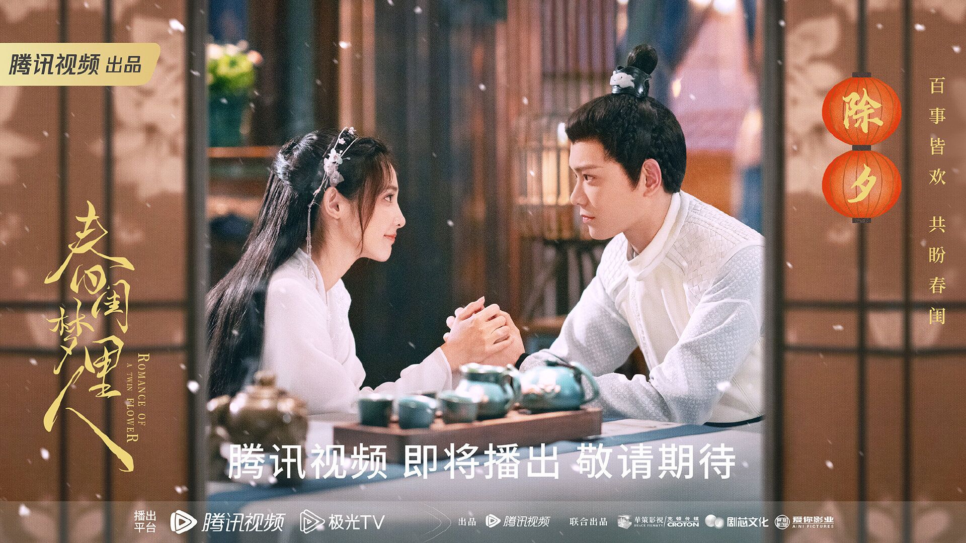 Romance of a Twin Flower with Peng Xiaoran