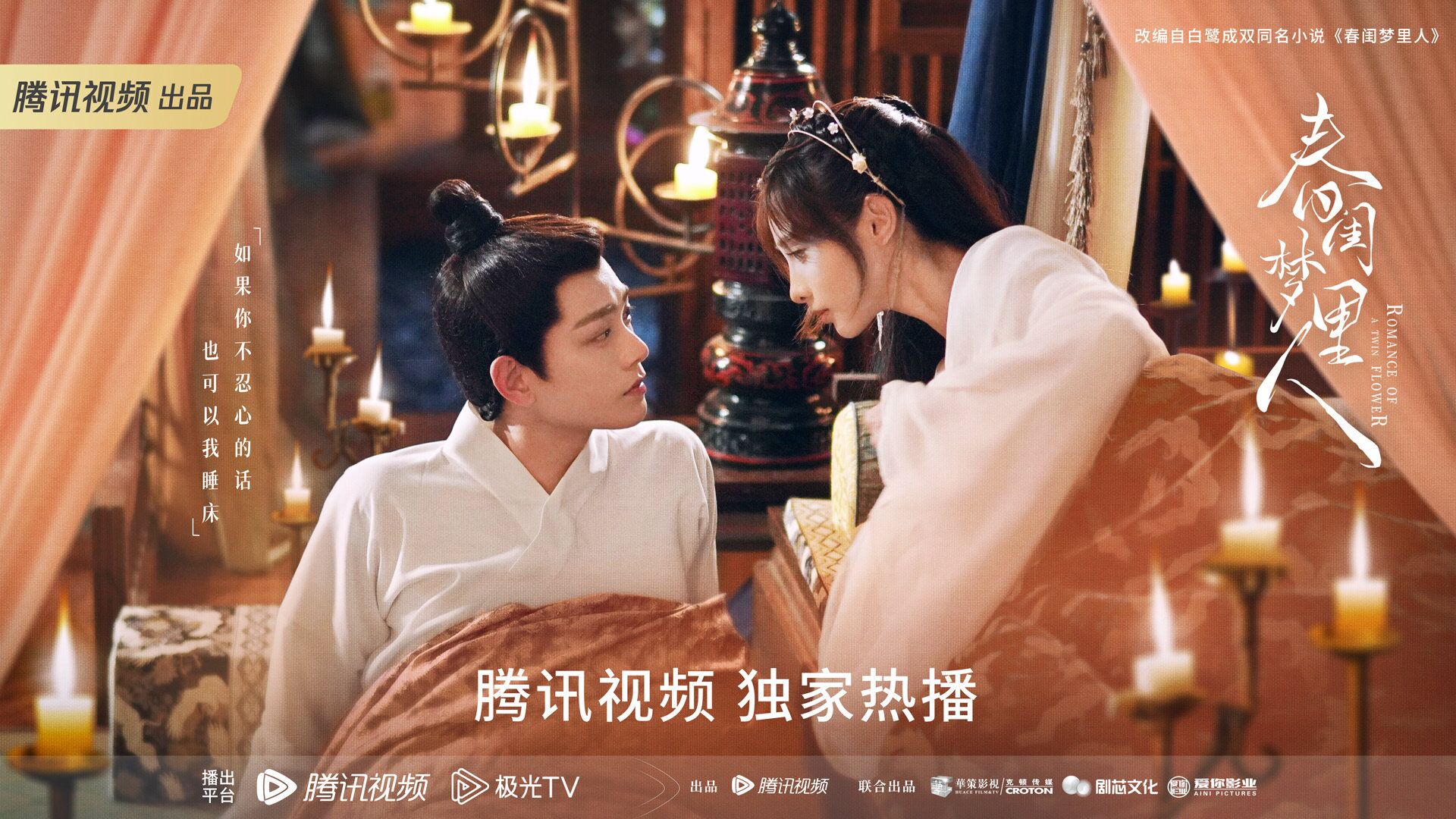 Romance of a Twin Flower with Peng Xiaoran