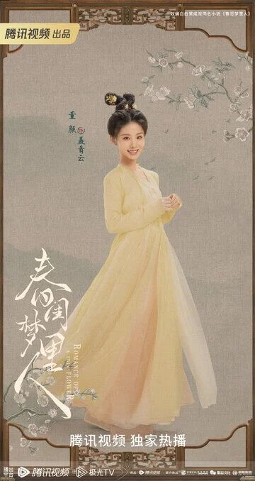 Dong Yan in Romance of a Twin Flower