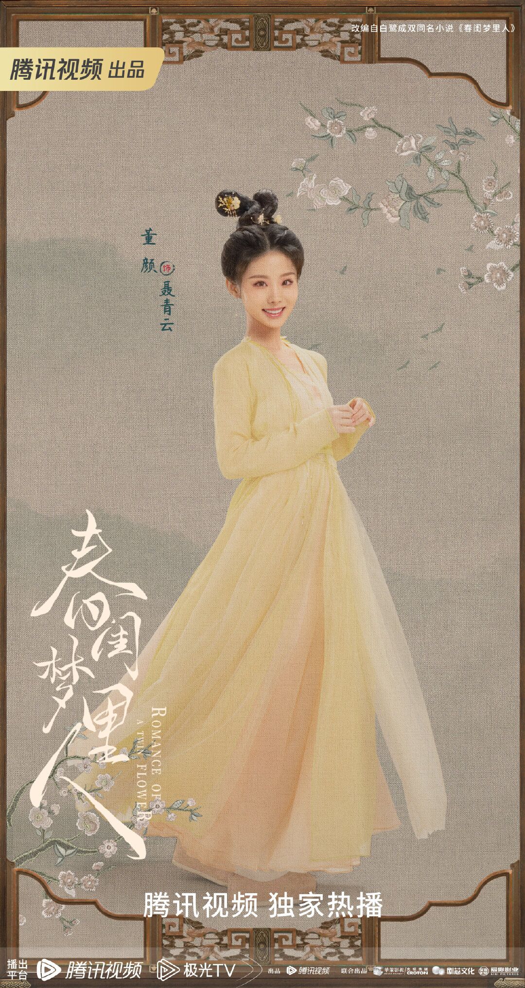 Romance of a Twin Flower with Dong Yan