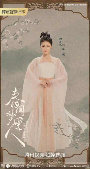 Jia Nai Na in Romance of a Twin Flower