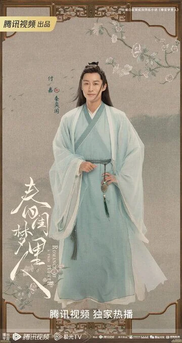 Fu Jia in Romance of a Twin Flower