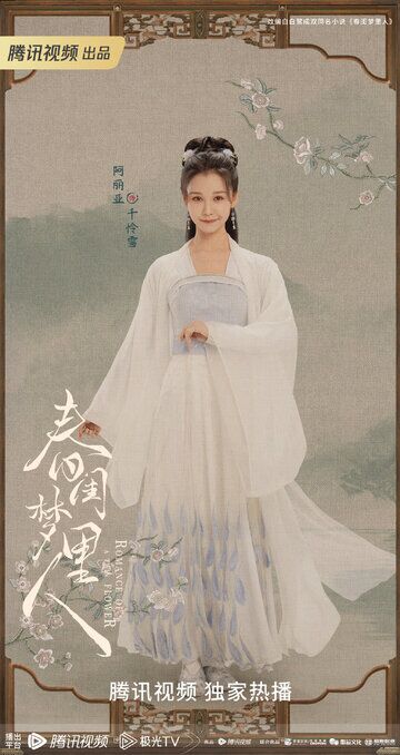 A Li Ya in Romance of a Twin Flower Photos