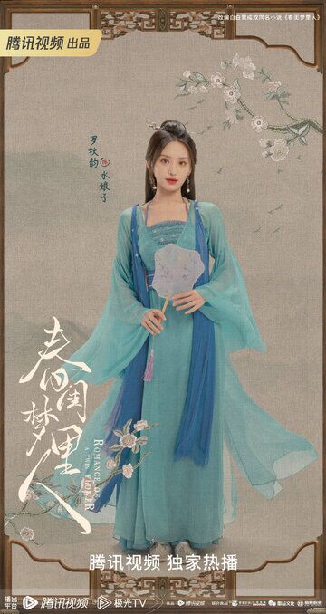 Luo Qiuyun in Romance of a Twin Flower Photos
