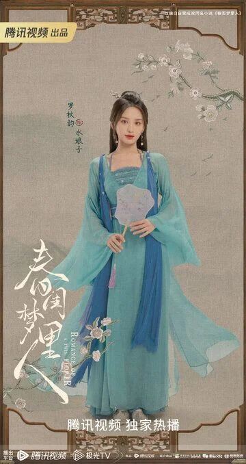 Luo Qiuyun in Romance of a Twin Flower