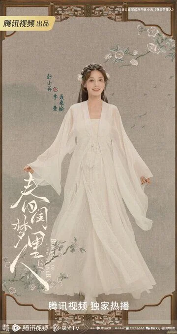 Peng Xiaoran in Romance of a Twin Flower