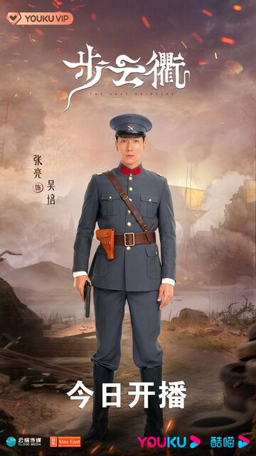 Zhang Liang in The Last Princess Photos