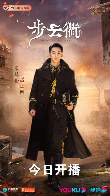 Ryan Zhang in The Last Princess