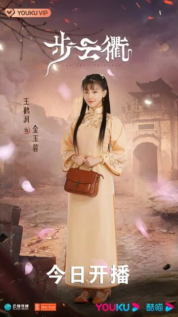 Wang Herun in The Last Princess