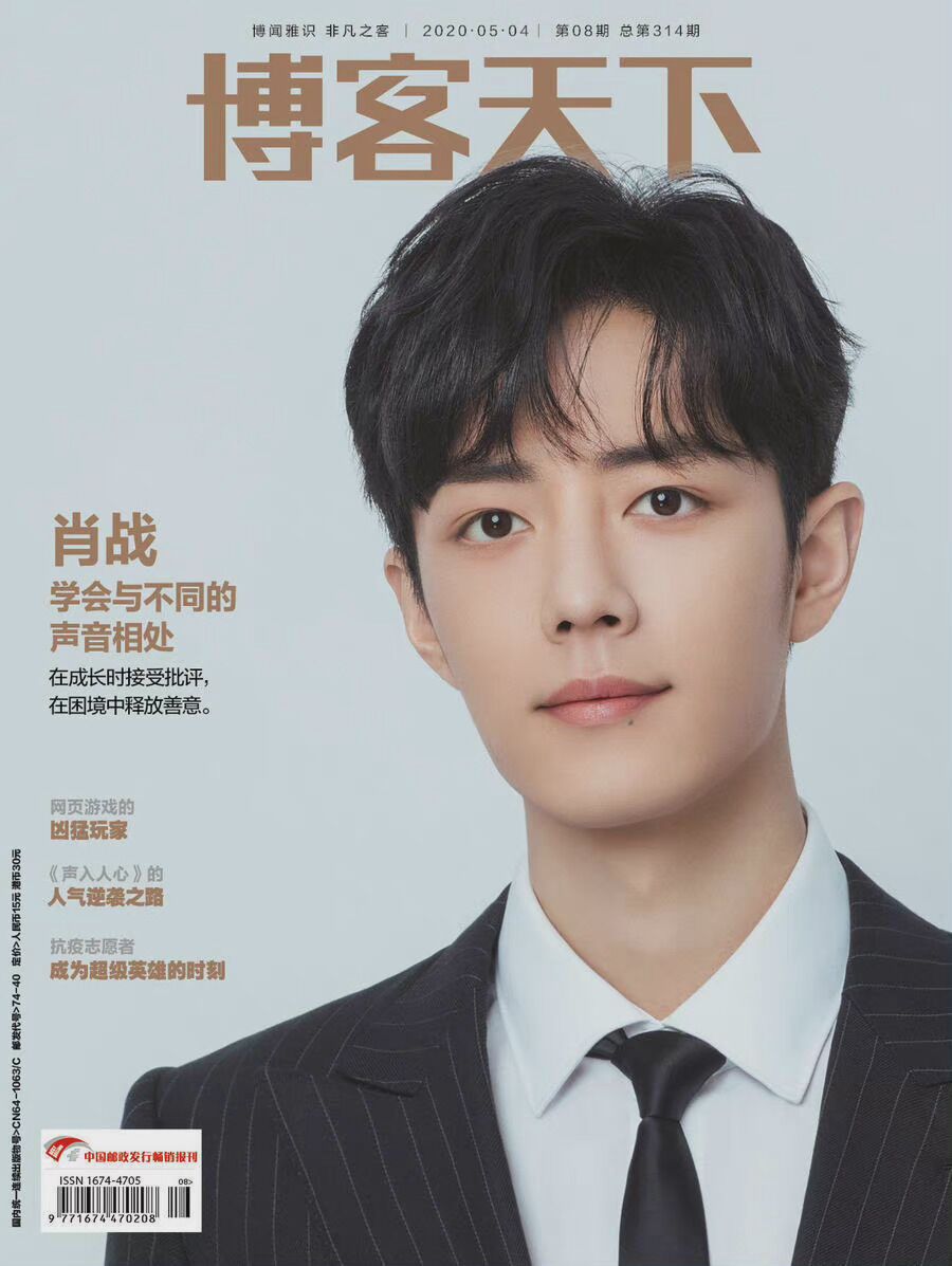 Xiao Zhan Magazine Cover