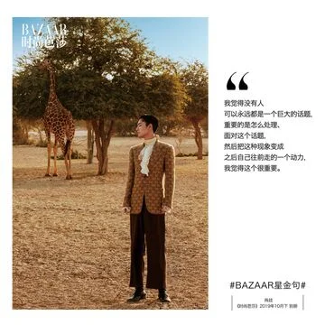 Xiao Zhan Harper's Bazaar