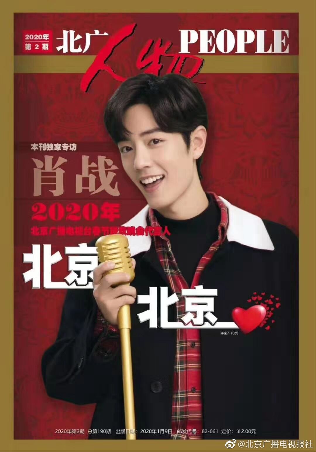 Xiao Zhan Magazine Cover