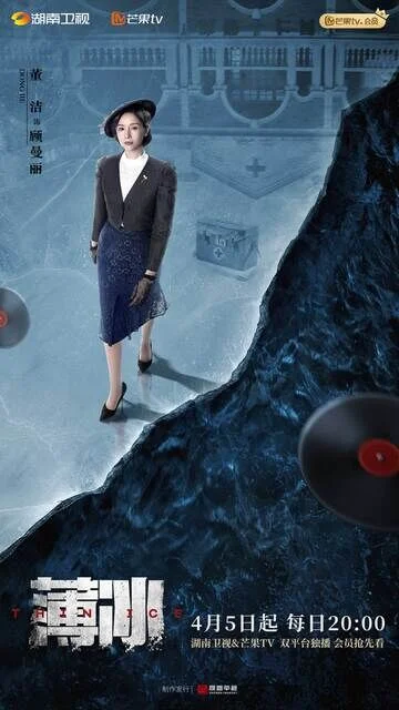 Dong Jie in Thin Ice