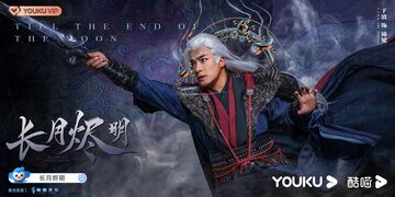 Yu Bo in Till the End of the Moon Photos