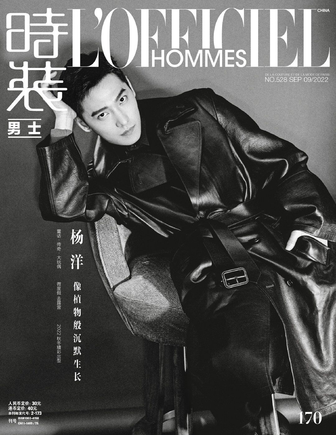 Yang Yang Magazine Cover
