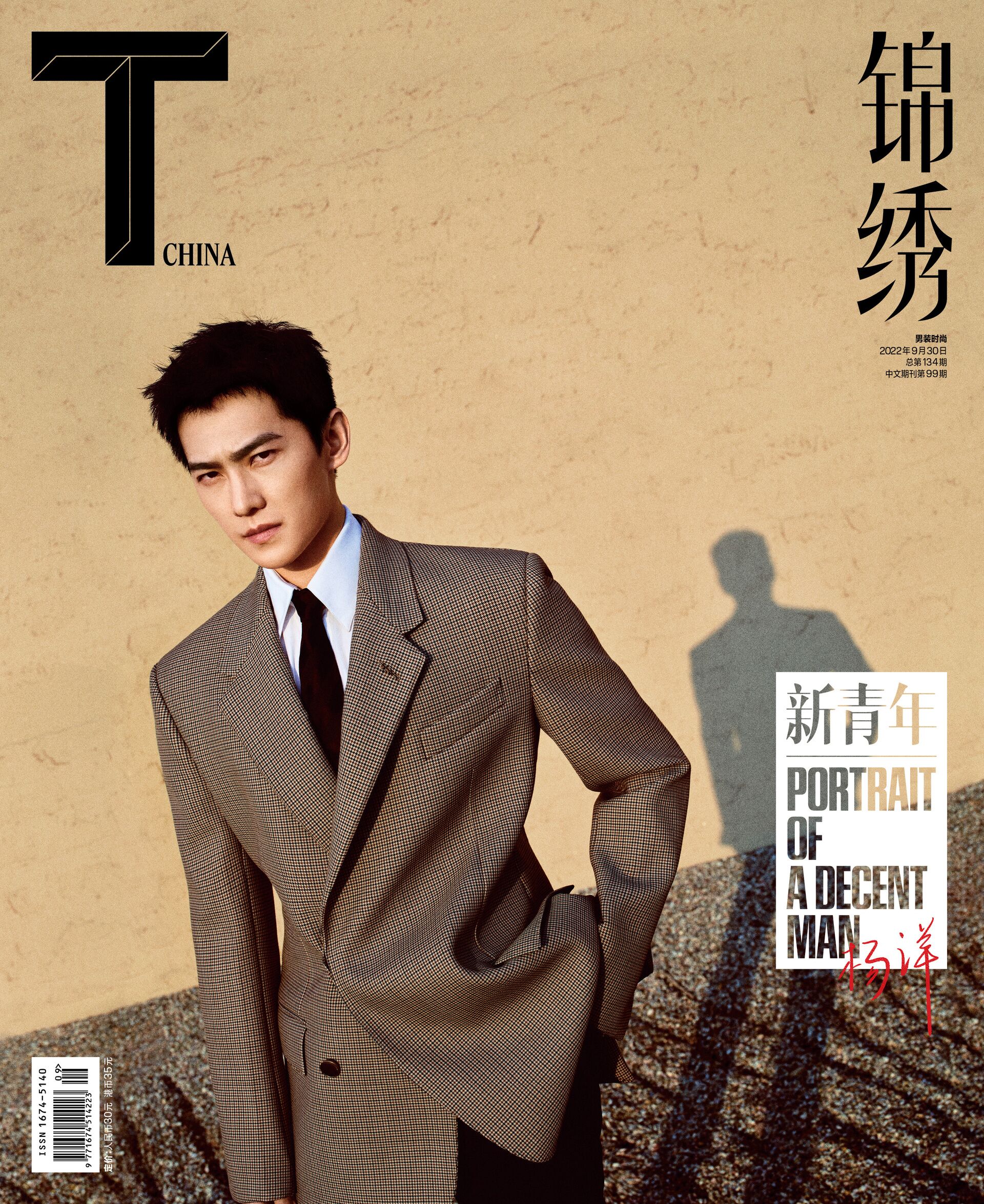 Yang Yang Magazine Cover