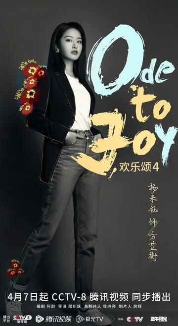 Yang Caiyu in Ode to Joy Season 4