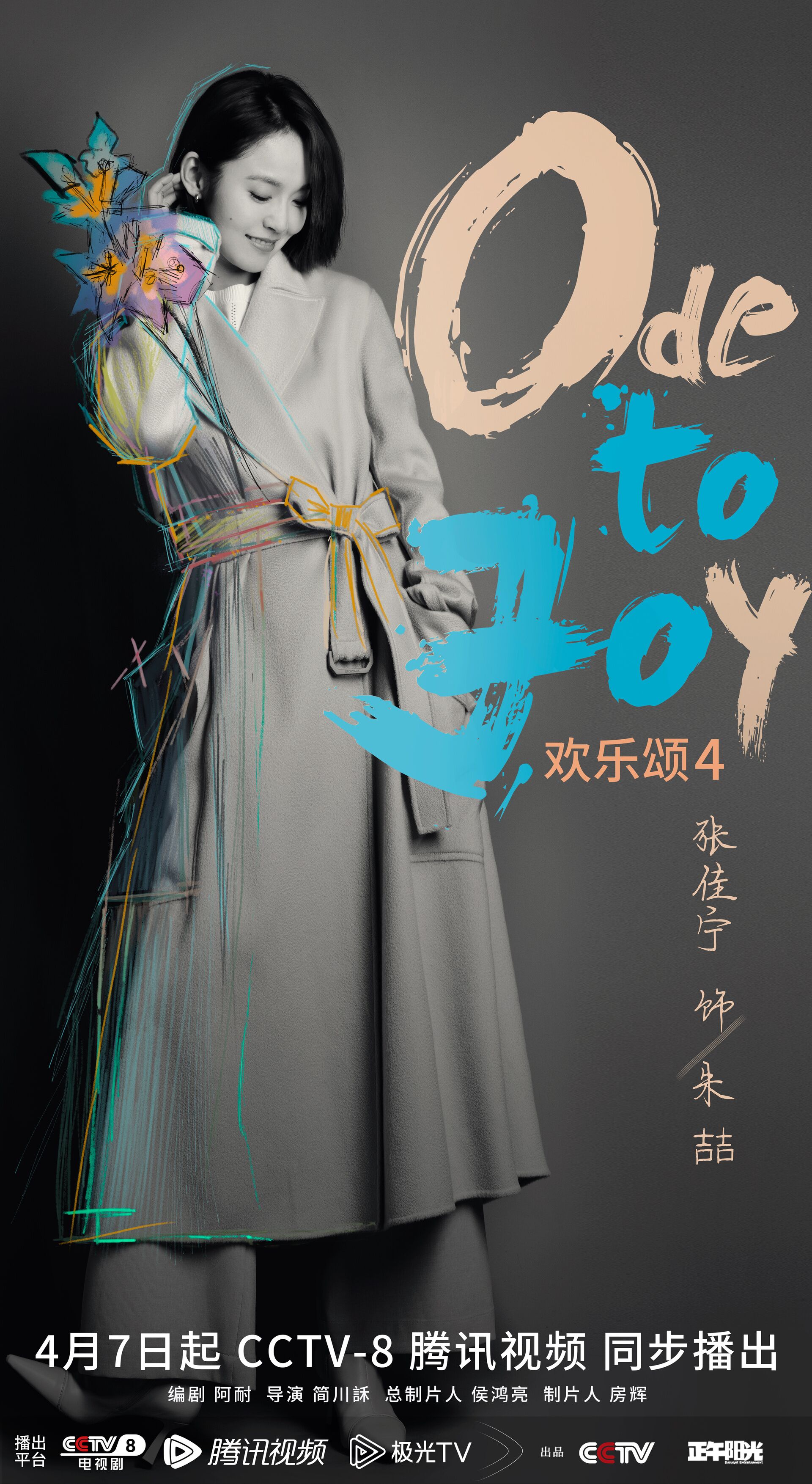 Ode to Joy Season 4 with Karlina Zhang