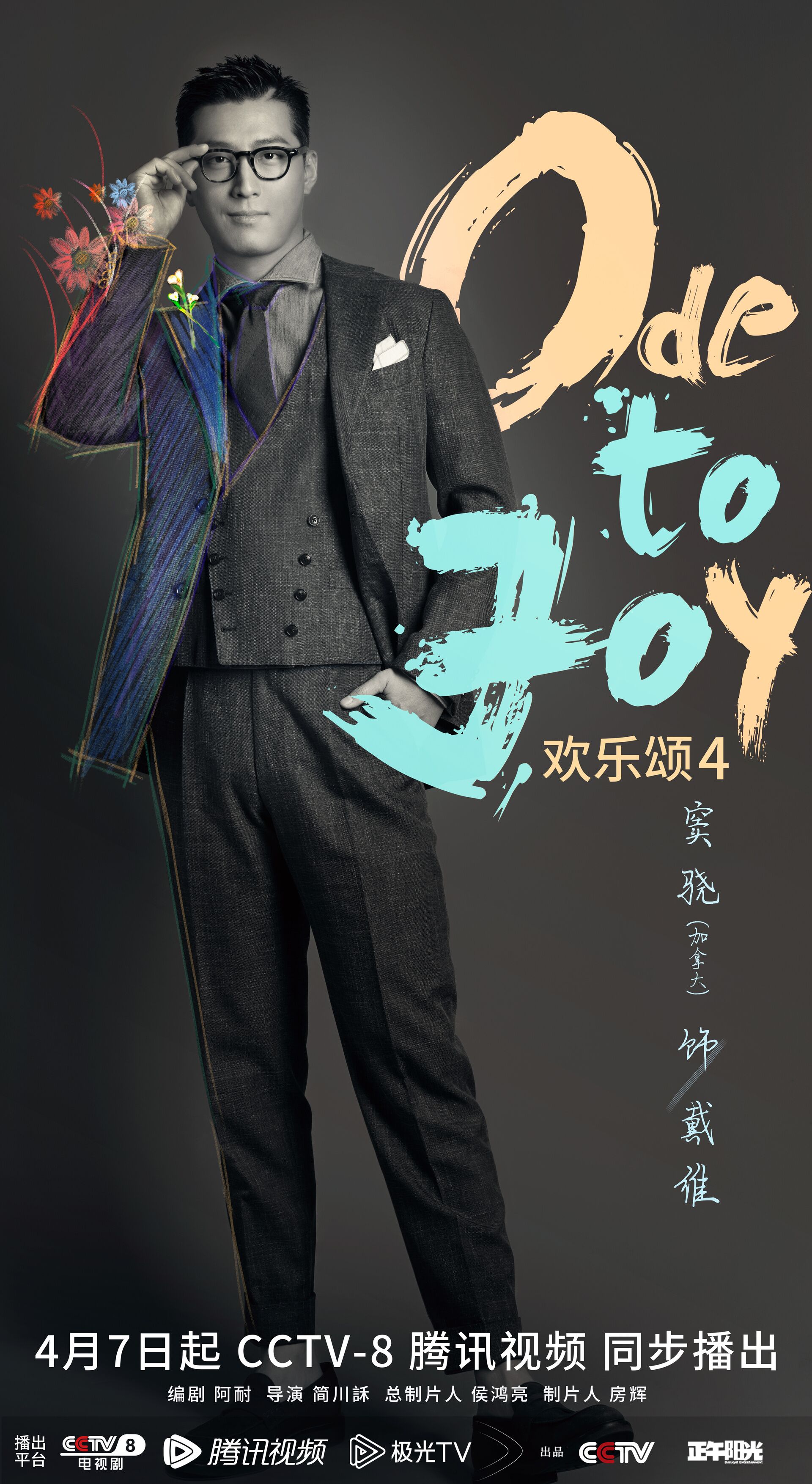 Ode to Joy Season 4 with Shawn Dou