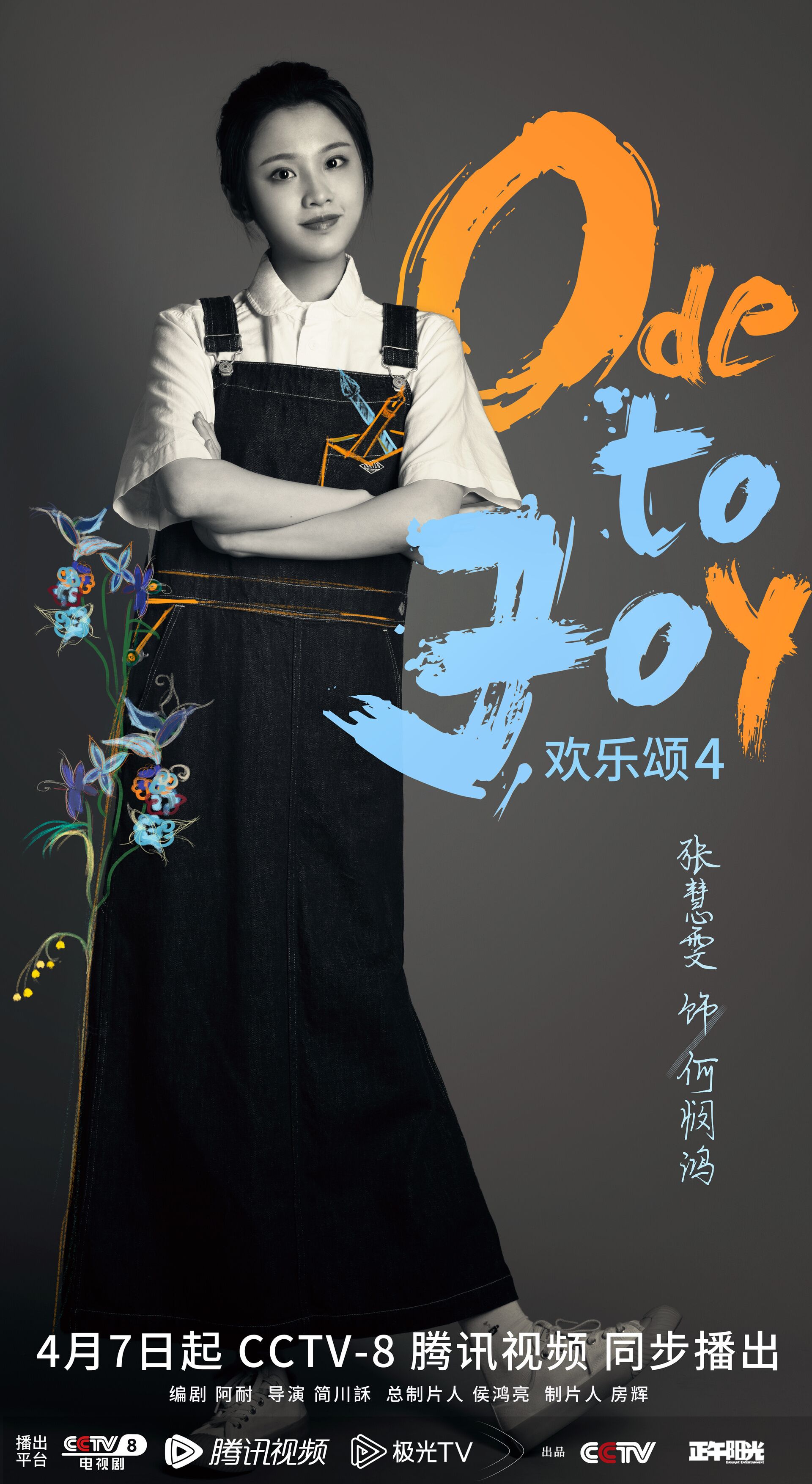 Ode to Joy Season 4 with Zhang Huiwen