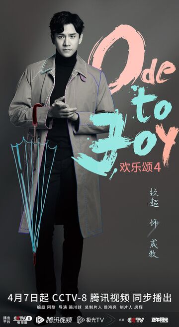 Jing Chao in Ode to Joy Season 4 Photos