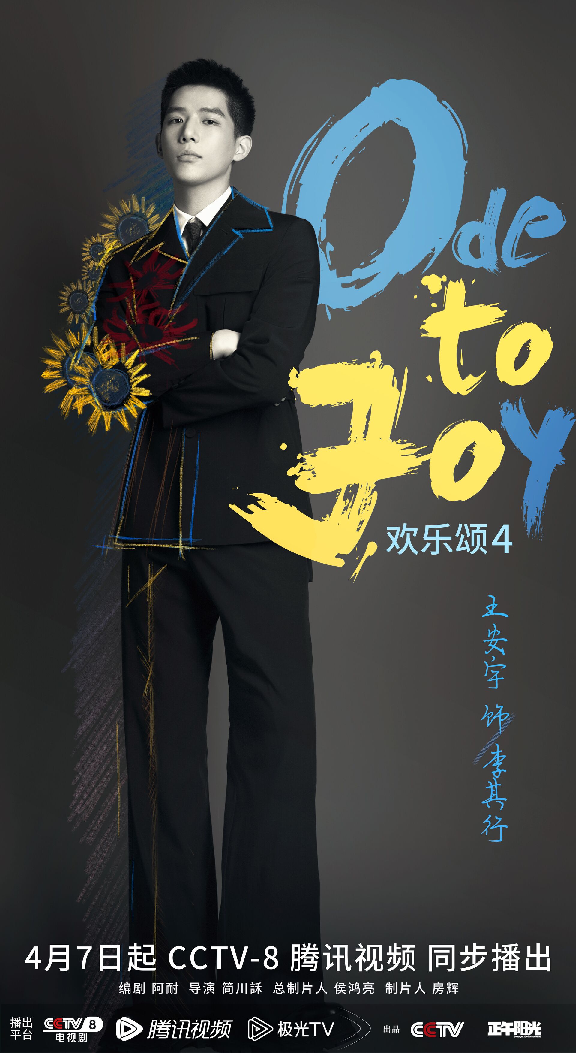 Ode to Joy Season 4 with Wang Anyu
