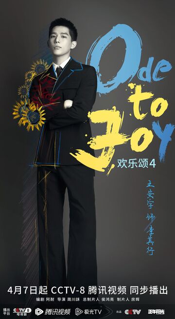 Wang Anyu in Ode to Joy Season 4 Photos