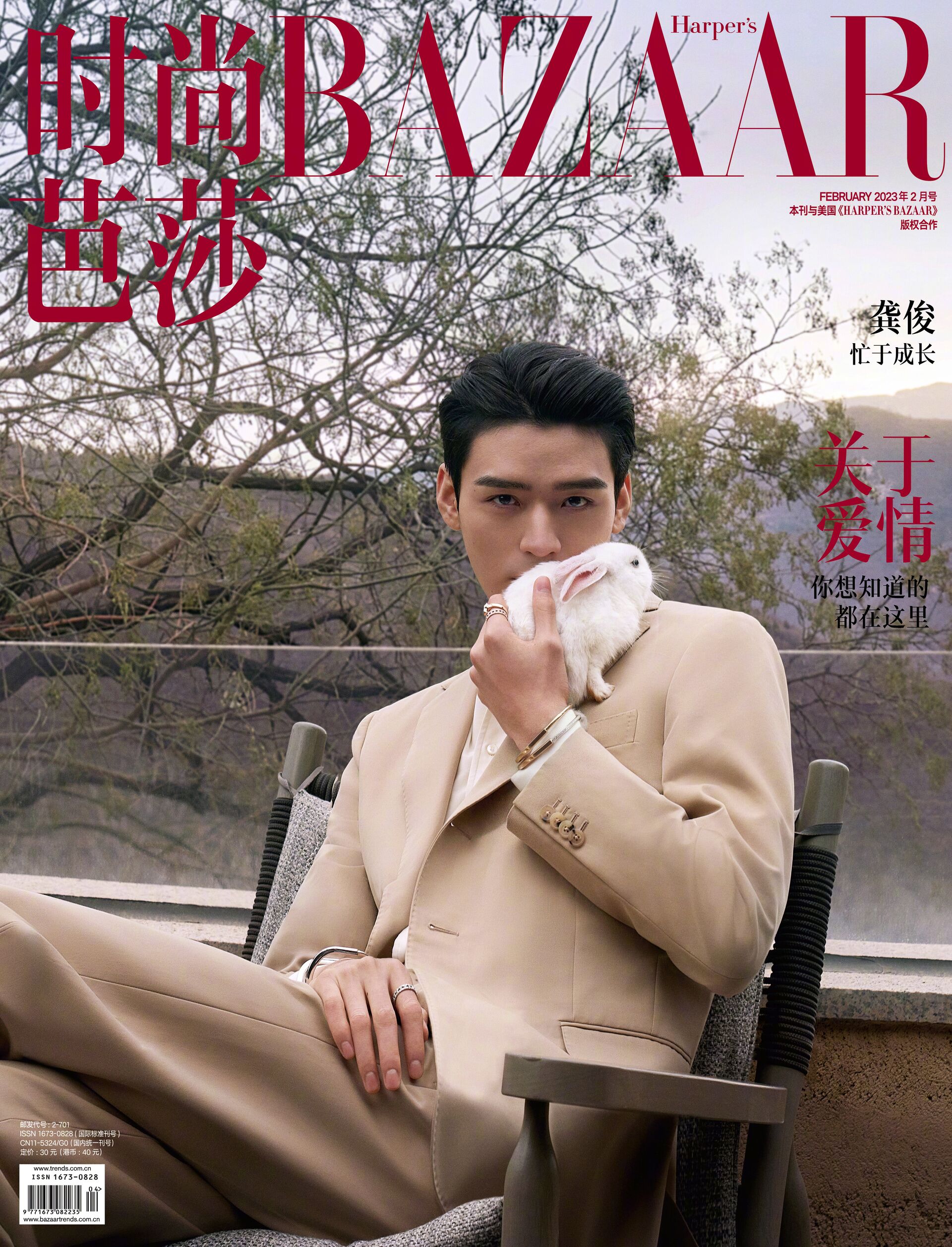 Gong Jun Magazine Cover