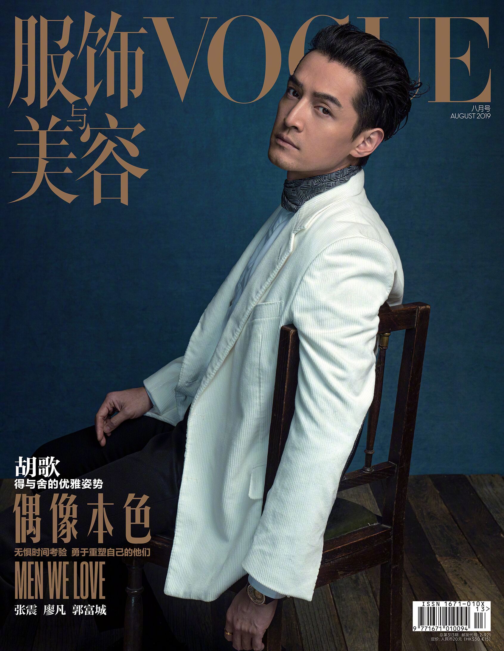 Hu Ge Magazine Cover