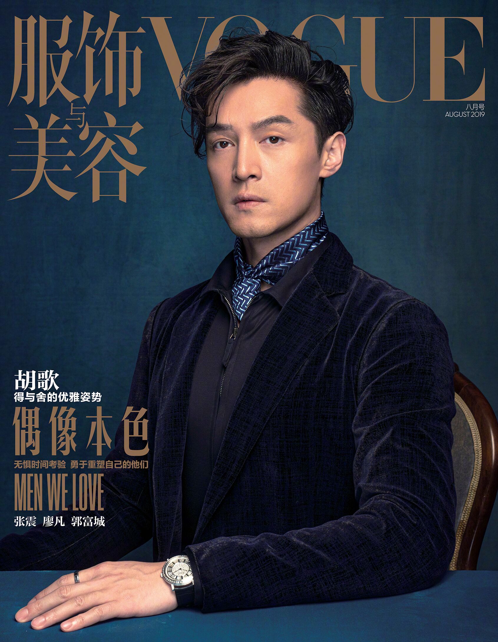Hu Ge Magazine Cover
