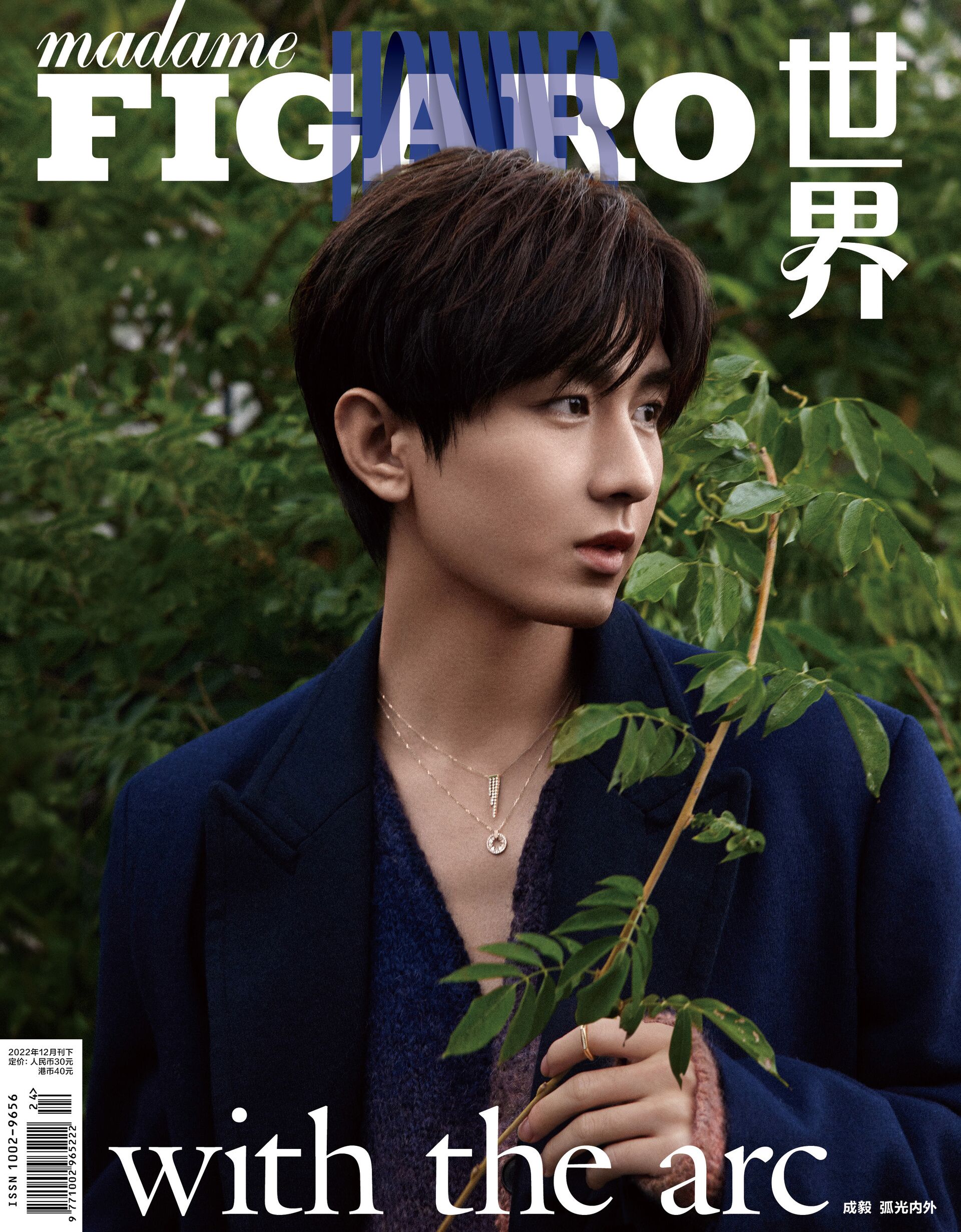 Cheng Yi Magazine Cover