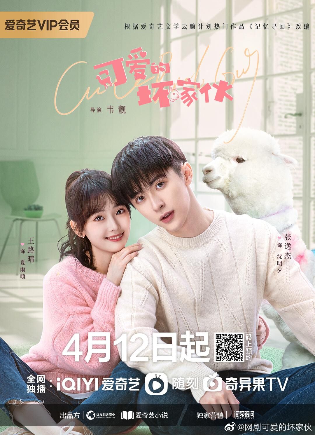 Cute Bad Guy with Wang Luqing