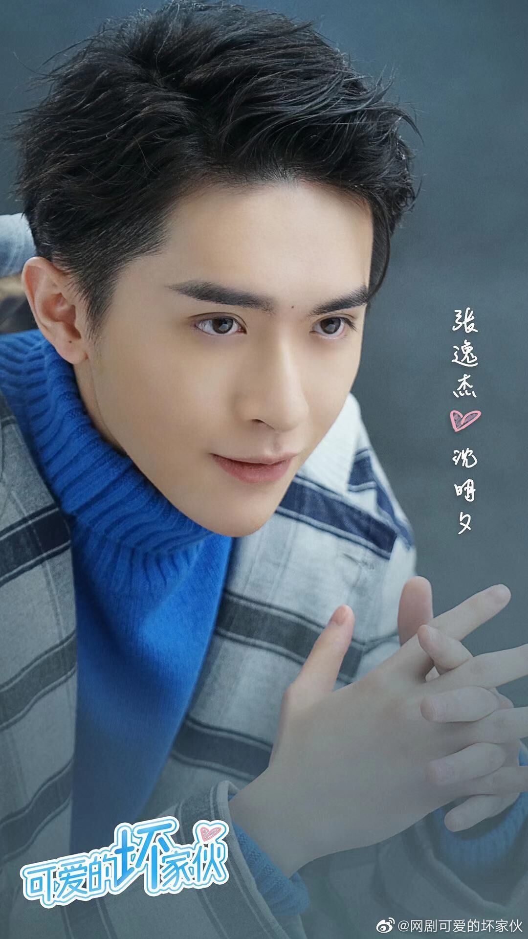 Cute Bad Guy with Zhang Yijie