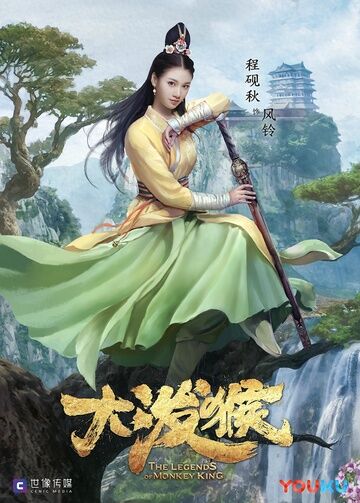 Cheng Yanqiu in The Legends of Changing Destiny Photos