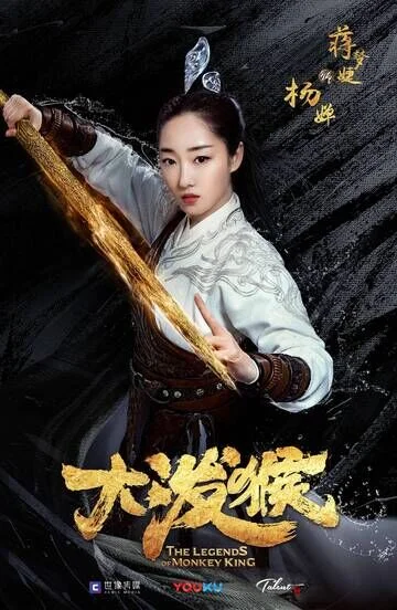 Jiang Mengjie in The Legends of Changing Destiny