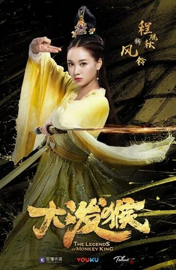 Cheng Yanqiu in The Legends of Changing Destiny