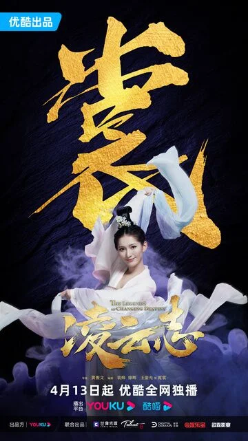 Wang Ziyun in The Legends of Changing Destiny