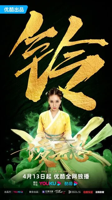 Cheng Yanqiu in The Legends of Changing Destiny