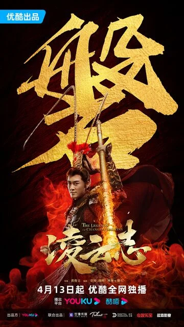 Raymond Lam in The Legends of Changing Destiny