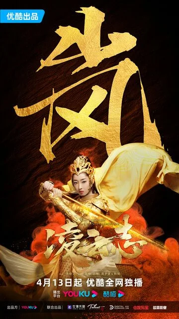 Jiang Mengjie in The Legends of Changing Destiny